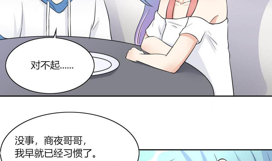 《他是龙傲天》第67话 蓝诗弈的无奈 第35页
