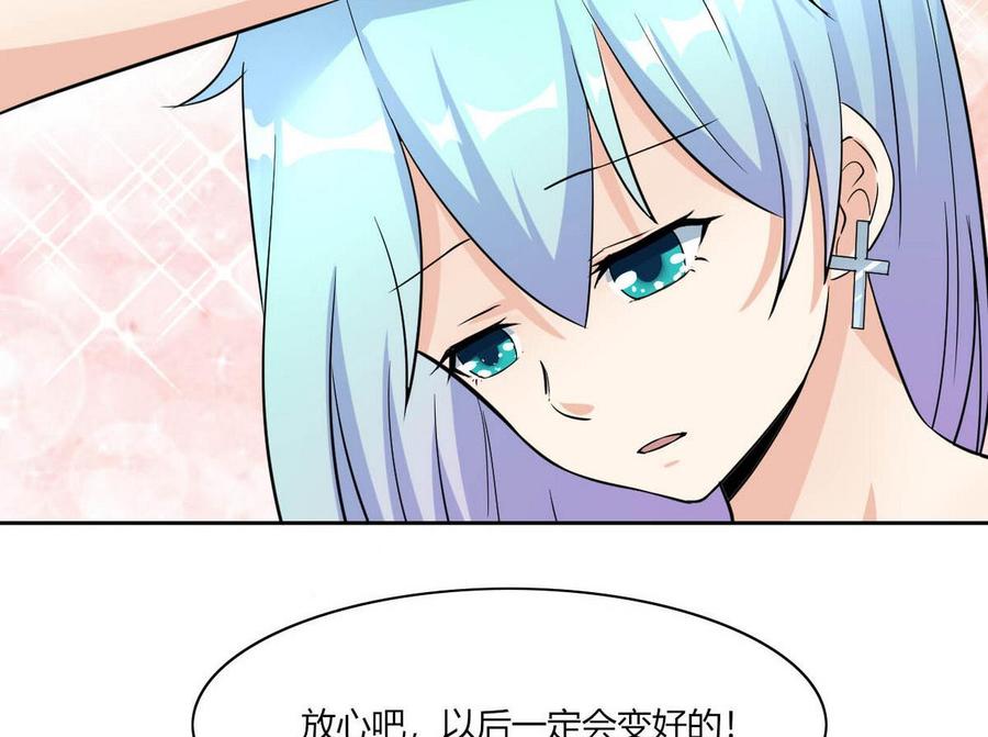 《他是龙傲天》第67话 蓝诗弈的无奈 第40页