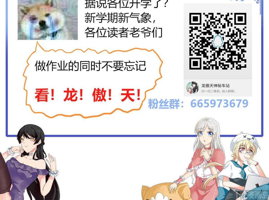 《他是龙傲天》第67话 蓝诗弈的无奈 第42页