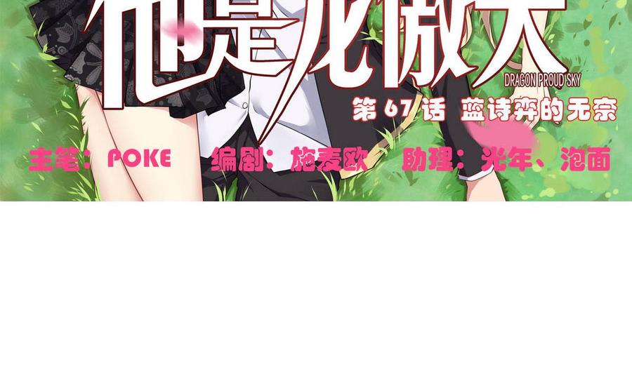 《他是龙傲天》第67话 蓝诗弈的无奈 第5页