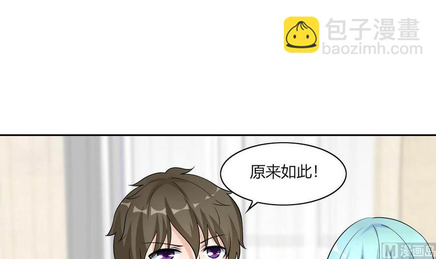 《他是龙傲天》第67话 蓝诗弈的无奈 第6页