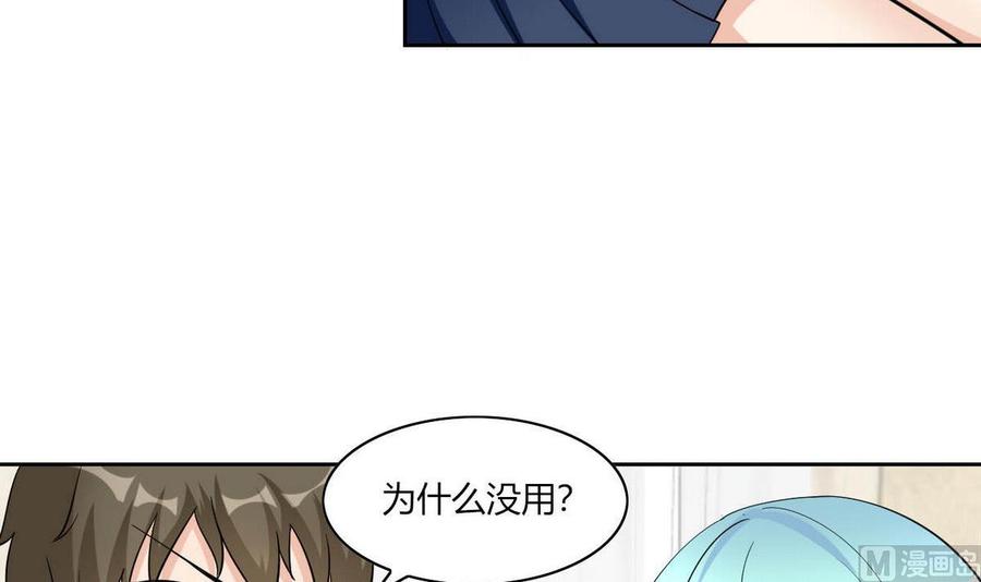 《他是龙傲天》第67话 蓝诗弈的无奈 第9页