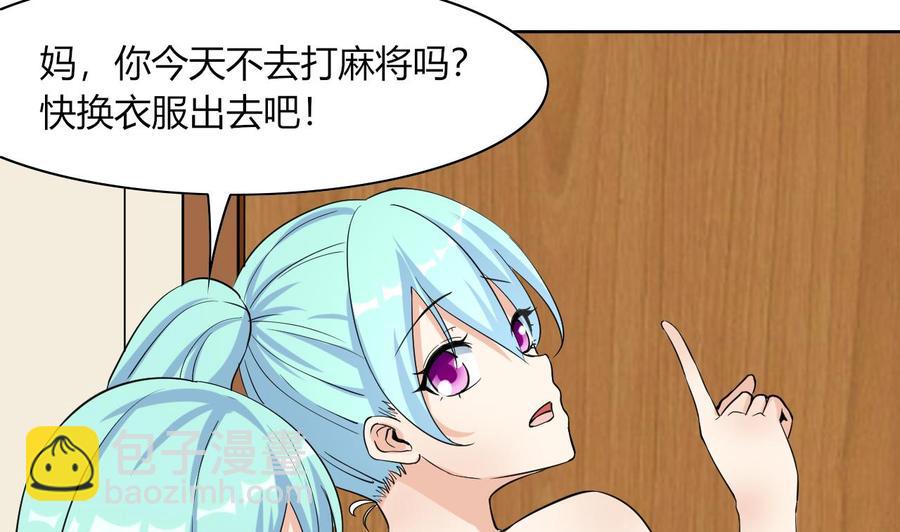《他是龙傲天》第66话 骗局 第10页