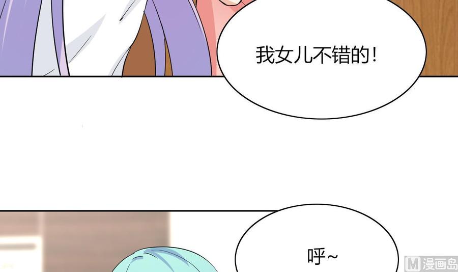 《他是龙傲天》第66话 骗局 第12页