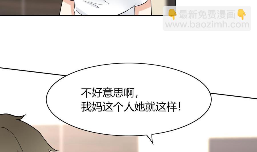 《他是龙傲天》第66话 骗局 第14页