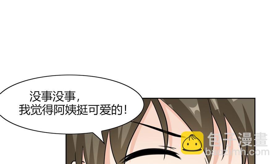 《他是龙傲天》第66话 骗局 第17页