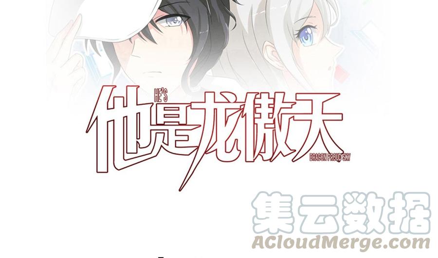 《他是龙傲天》第66话 骗局 第1页