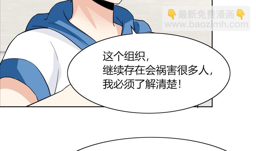《他是龙傲天》第66话 骗局 第32页