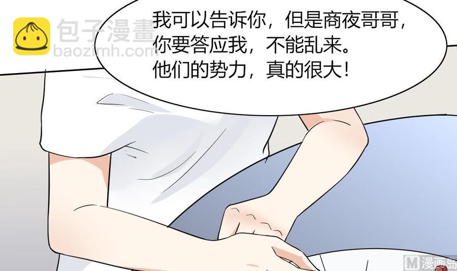 《他是龙傲天》第66话 骗局 第33页
