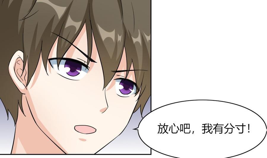 《他是龙傲天》第66话 骗局 第35页