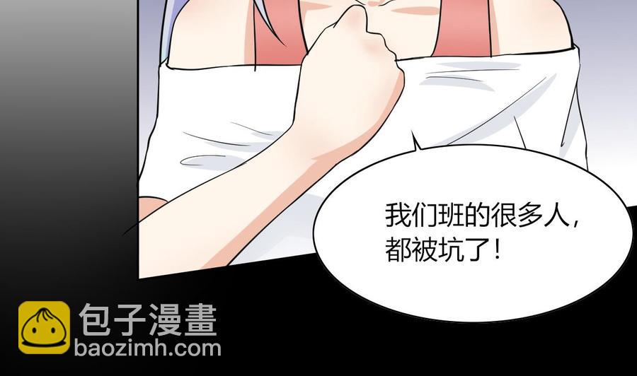 《他是龙傲天》第66话 骗局 第37页