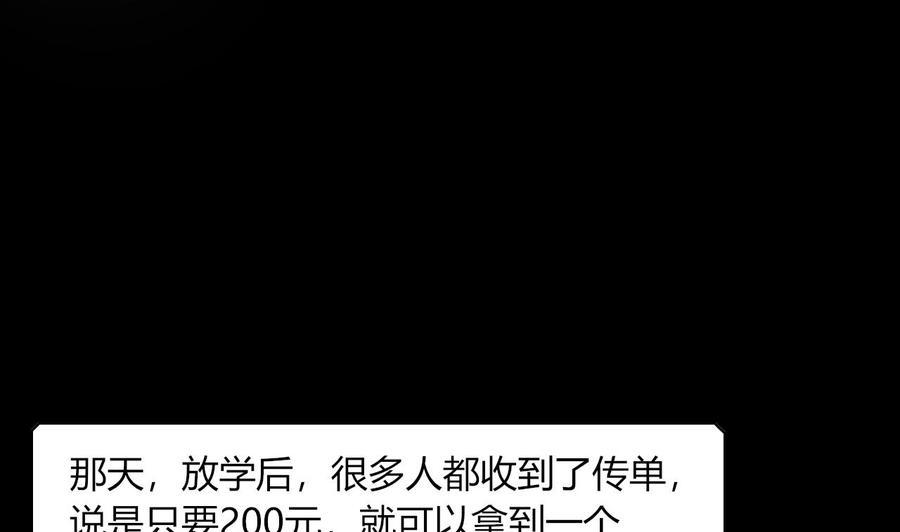 《他是龙傲天》第66话 骗局 第38页