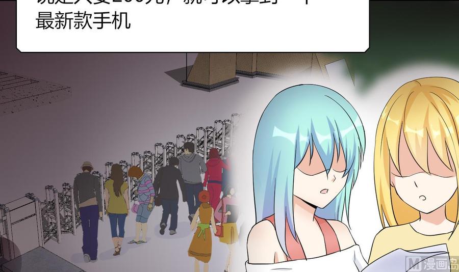《他是龙傲天》第66话 骗局 第39页