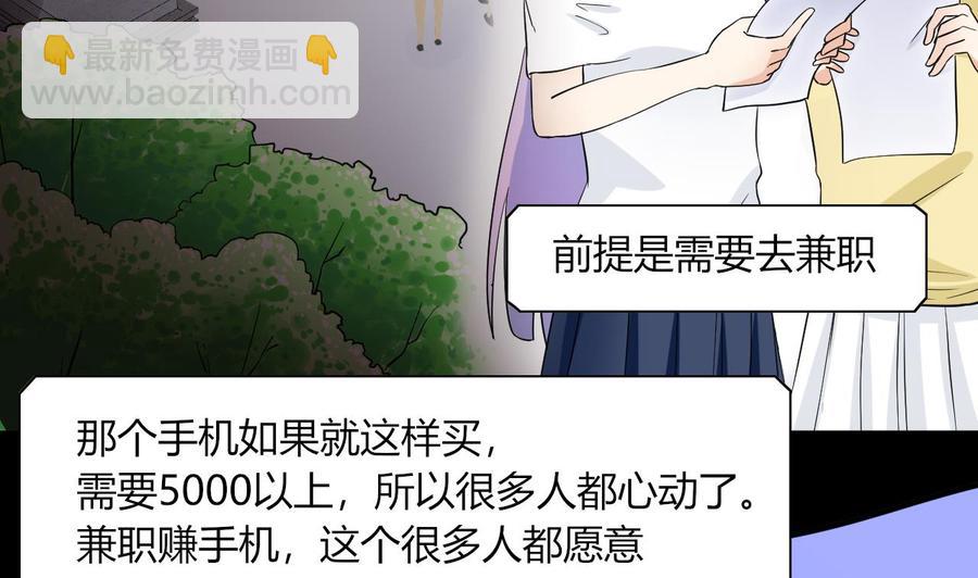 《他是龙傲天》第66话 骗局 第40页