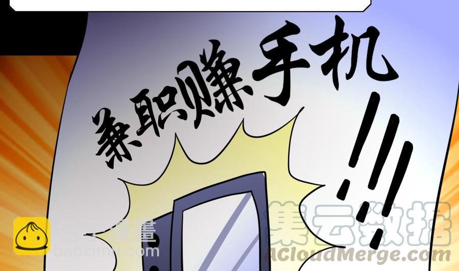 《他是龙傲天》第66话 骗局 第41页