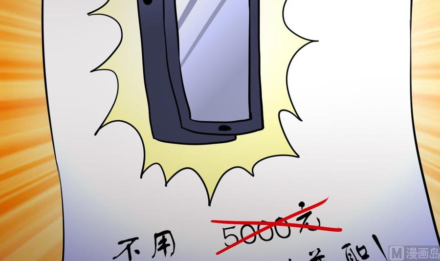 《他是龙傲天》第66话 骗局 第42页
