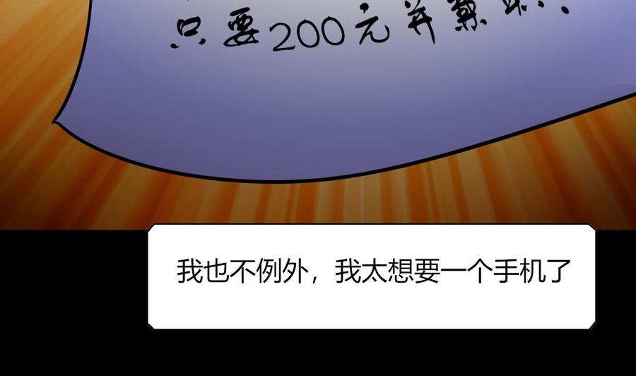 《他是龙傲天》第66话 骗局 第43页