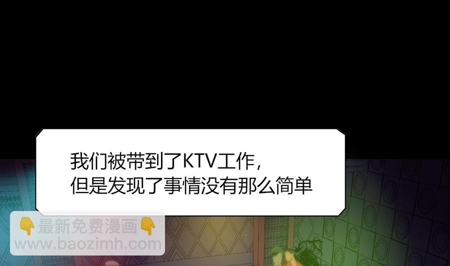 《他是龙傲天》第66话 骗局 第44页