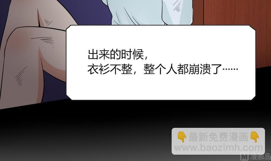 《他是龙傲天》第66话 骗局 第48页
