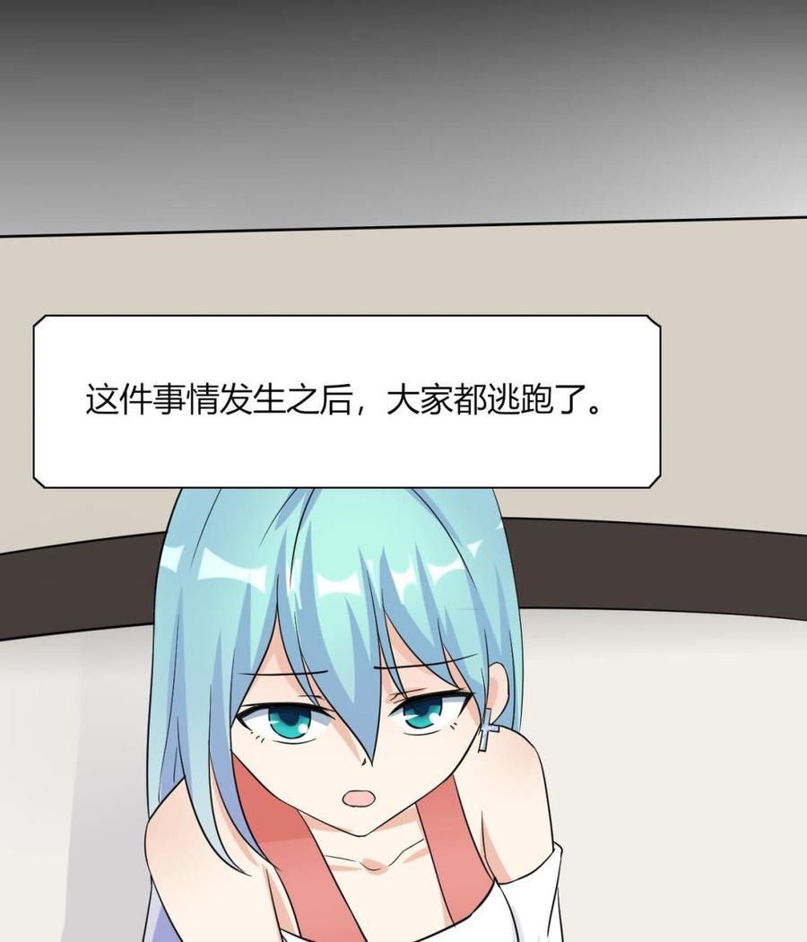 《他是龙傲天》第66话 骗局 第49页