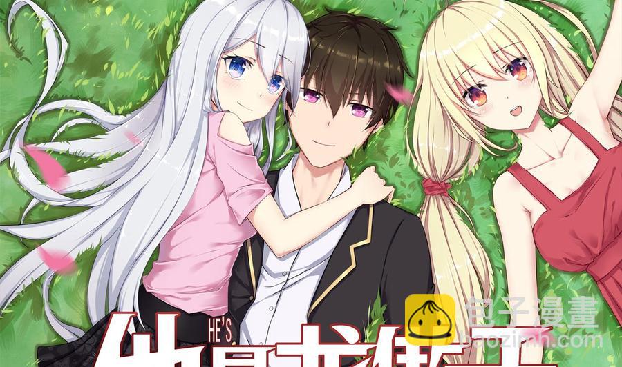 《他是龙傲天》第66话 骗局 第4页
