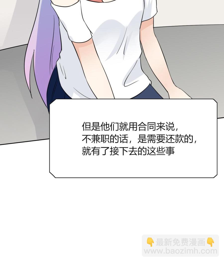《他是龙傲天》第66话 骗局 第50页