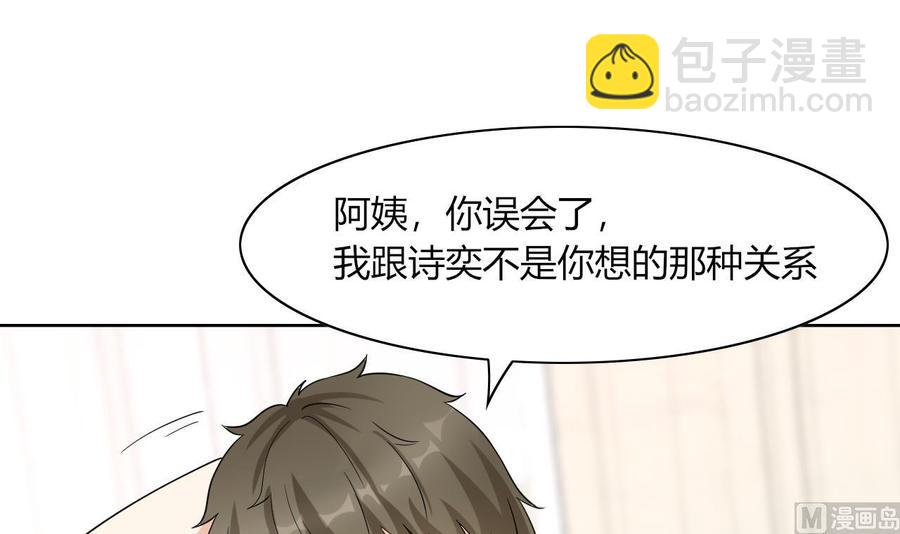 《他是龙傲天》第66话 骗局 第6页