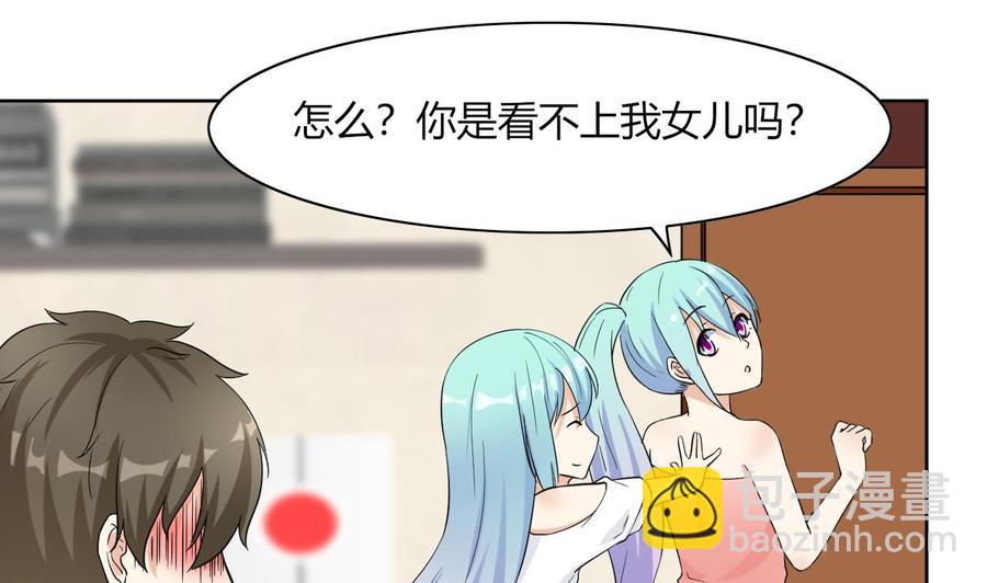 《他是龙傲天》第66话 骗局 第8页