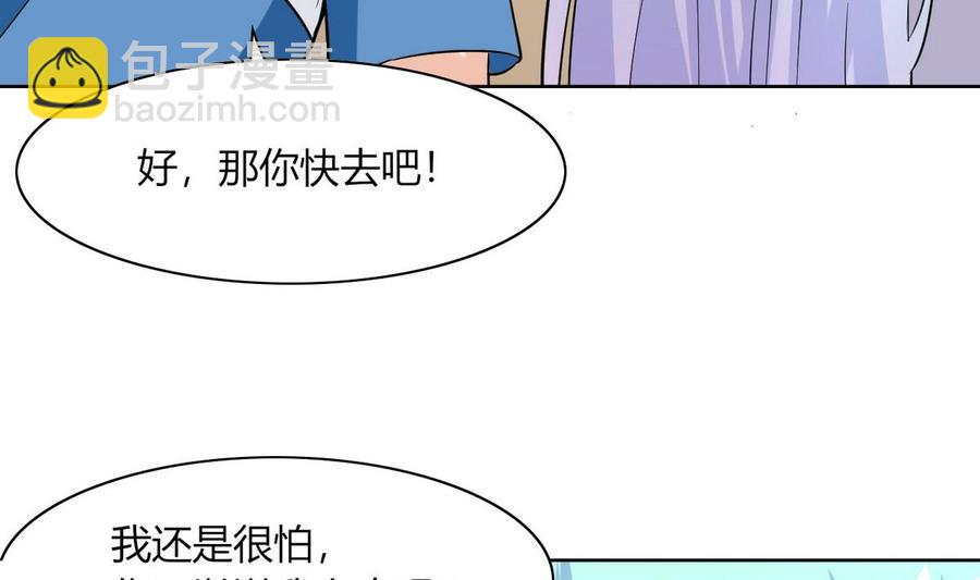 《他是龙傲天》第65话 蓝诗弈的妈妈 第10页