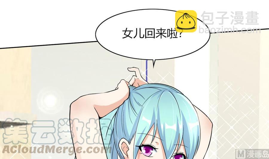 《他是龙傲天》第65话 蓝诗弈的妈妈 第21页