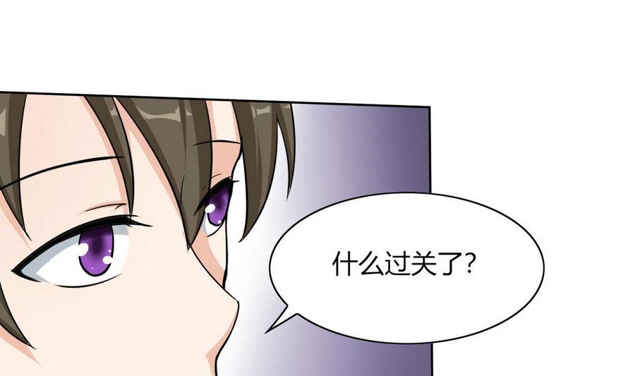 《他是龙傲天》第65话 蓝诗弈的妈妈 第43页