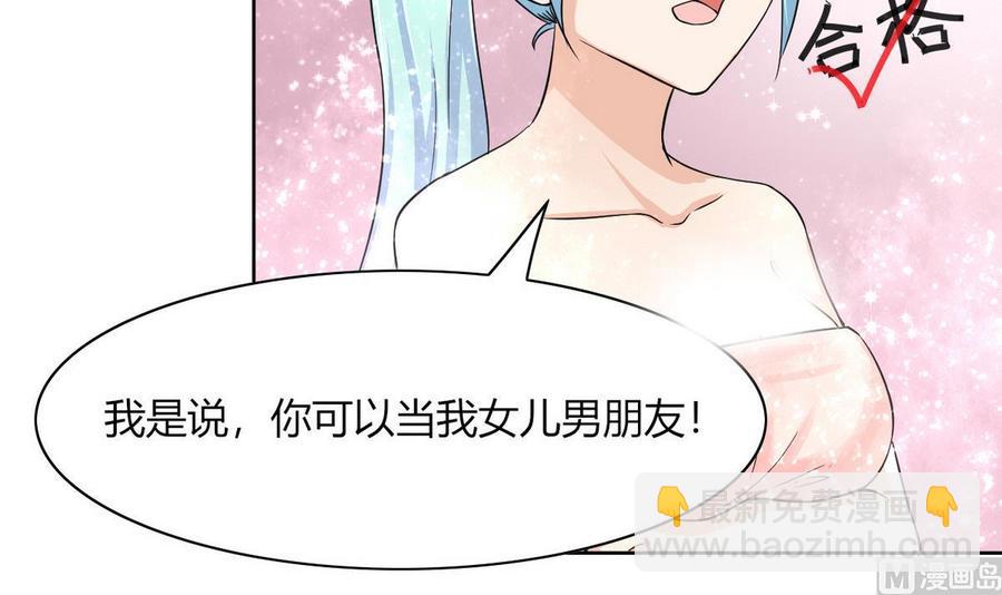 《他是龙傲天》第65话 蓝诗弈的妈妈 第45页