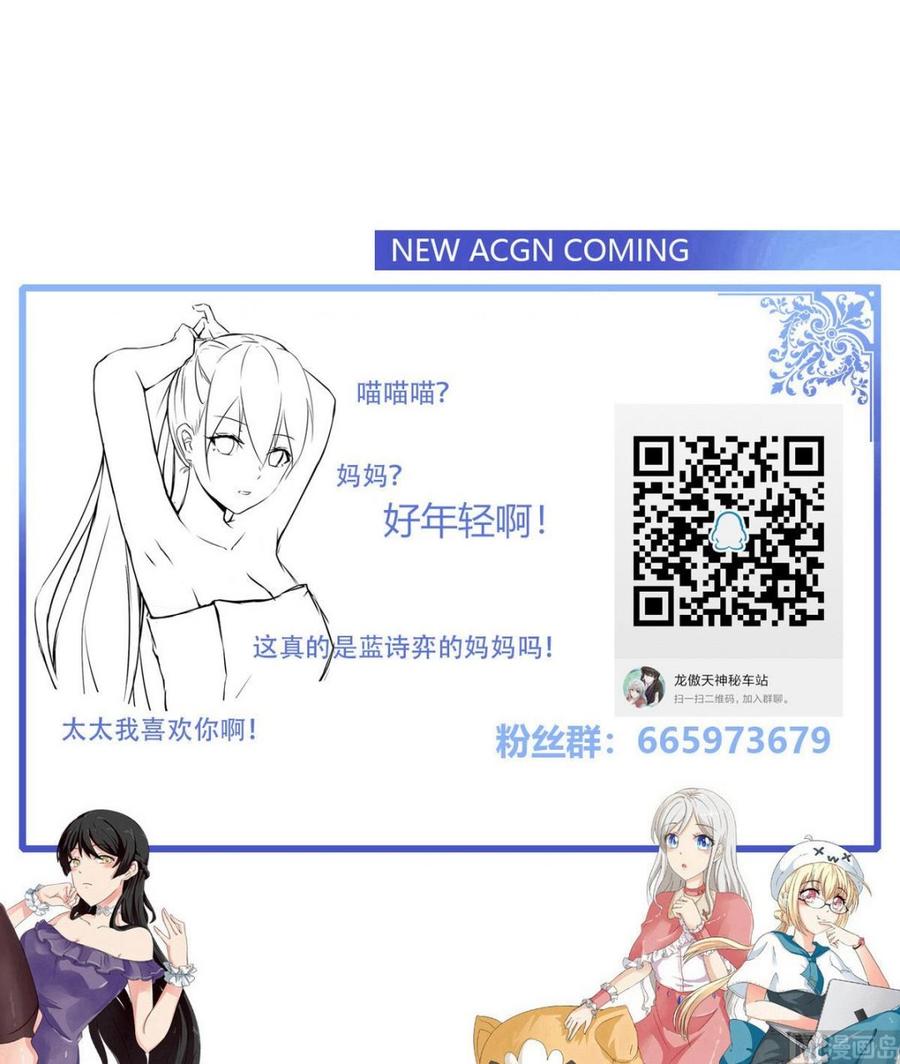 《他是龙傲天》第65话 蓝诗弈的妈妈 第48页