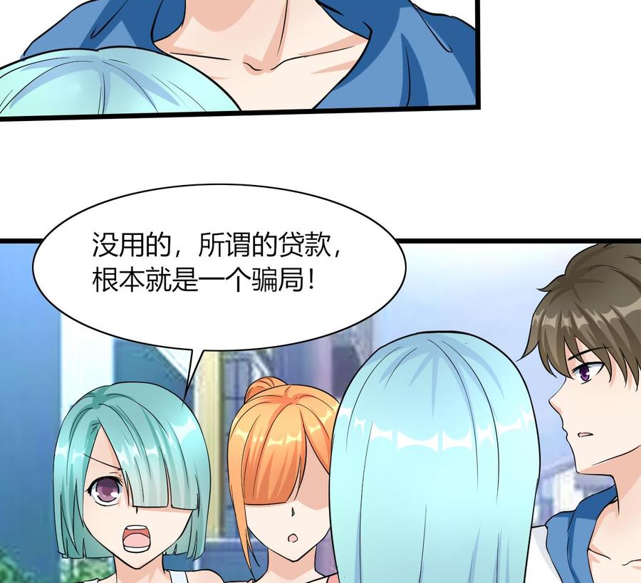 《他是龙傲天》第64话 杜龙星 第28页