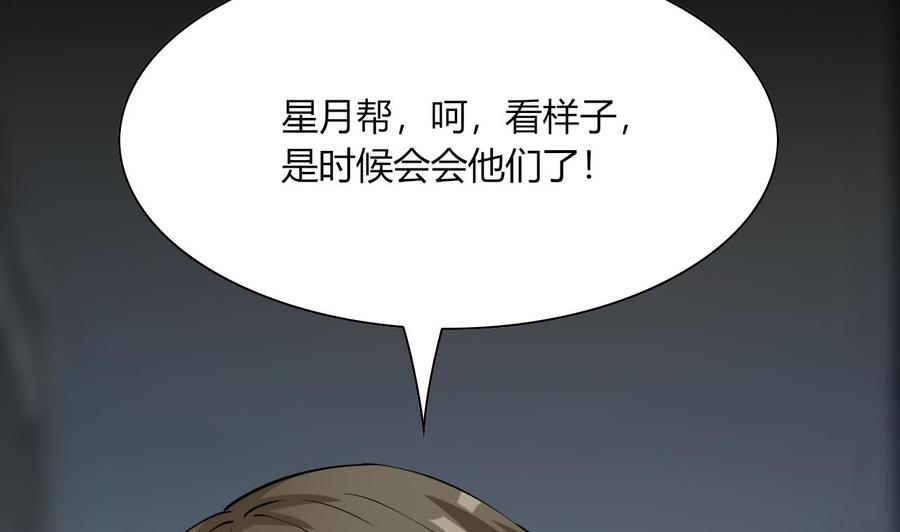 《他是龙傲天》第64话 杜龙星 第32页