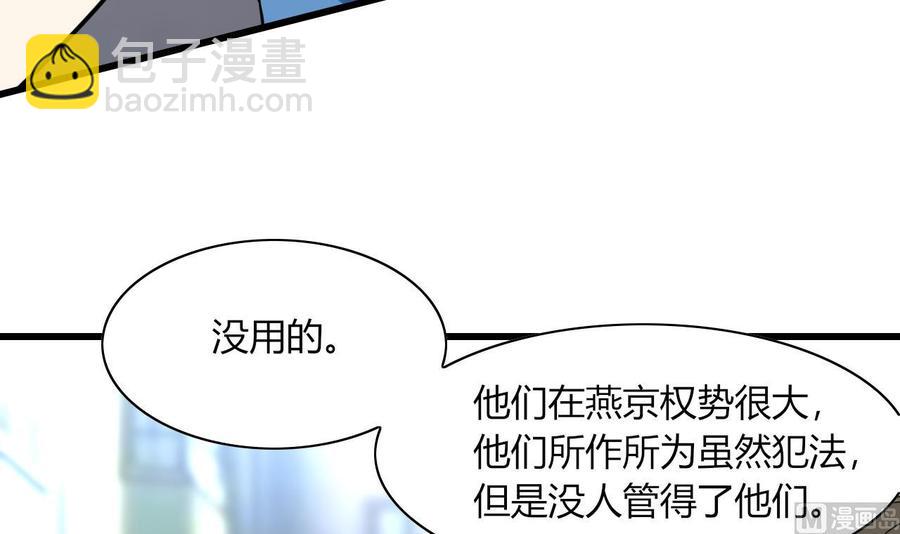 《他是龙傲天》第64话 杜龙星 第36页