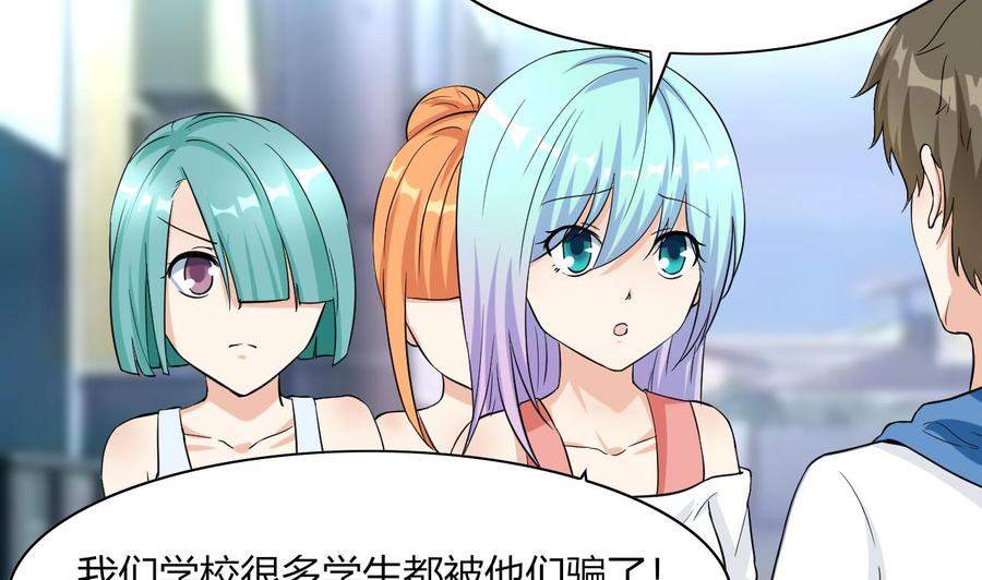 《他是龙傲天》第64话 杜龙星 第37页