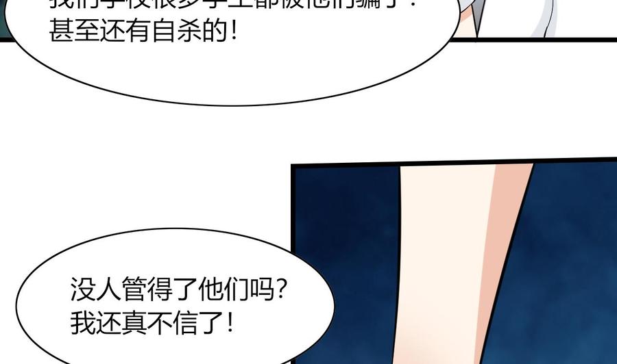 《他是龙傲天》第64话 杜龙星 第38页