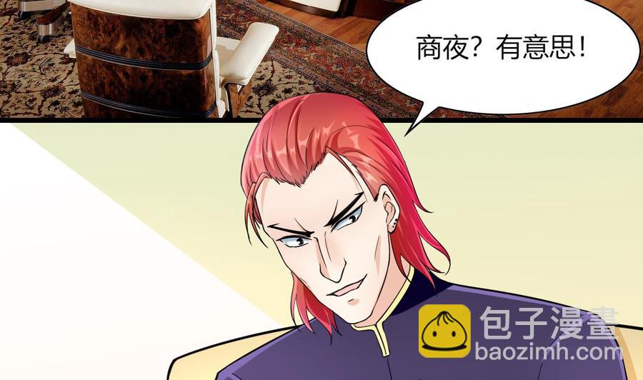 《他是龙傲天》第64话 杜龙星 第49页