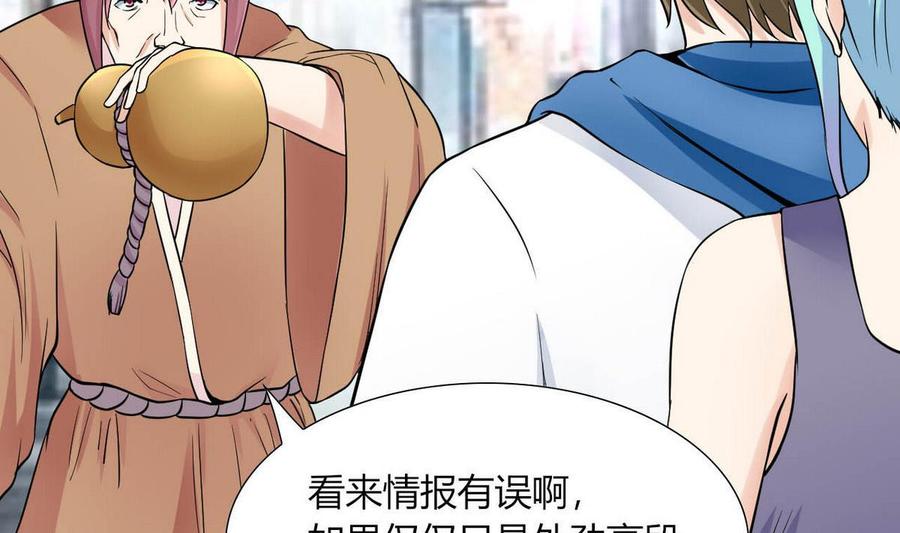 《他是龙傲天》第71话 阿姨您先回家 第10页