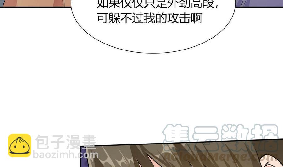 《他是龙傲天》第71话 阿姨您先回家 第11页