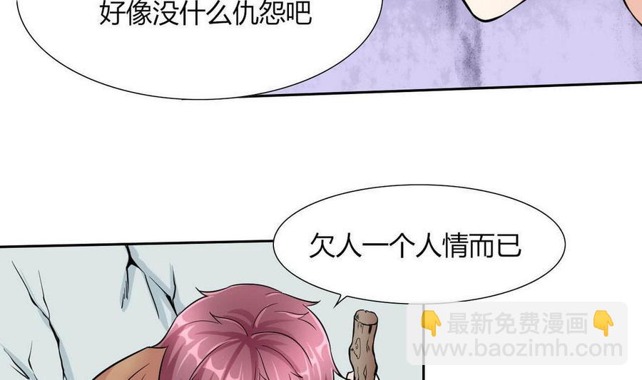 《他是龙傲天》第71话 阿姨您先回家 第13页