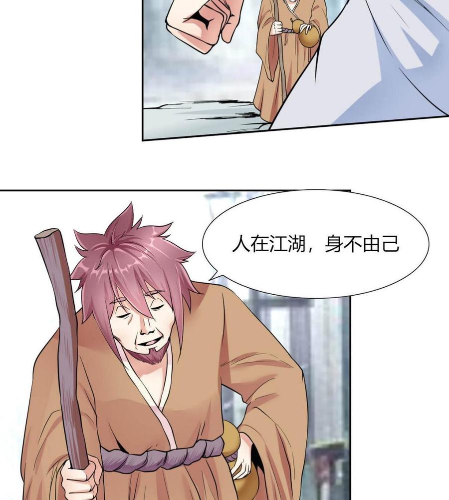 《他是龙傲天》第71话 阿姨您先回家 第16页