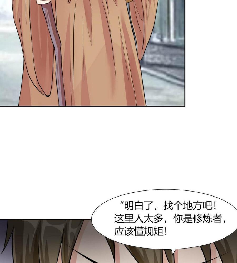 《他是龙傲天》第71话 阿姨您先回家 第17页