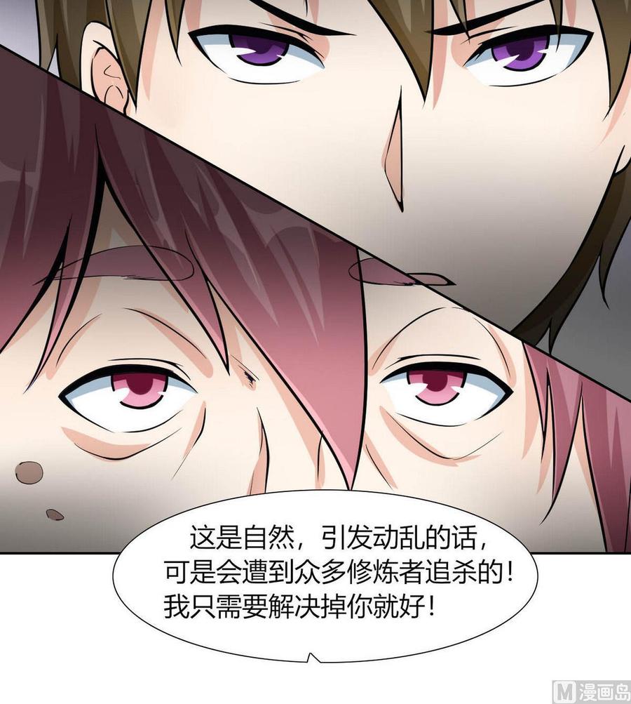 《他是龙傲天》第71话 阿姨您先回家 第18页