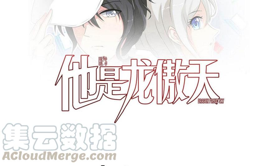 《他是龙傲天》第71话 阿姨您先回家 第1页