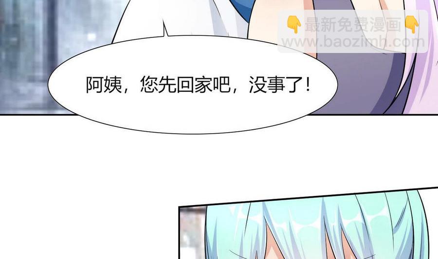 《他是龙傲天》第71话 阿姨您先回家 第20页