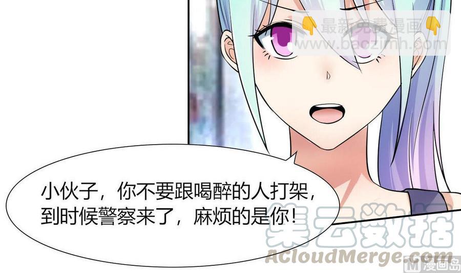 《他是龙傲天》第71话 阿姨您先回家 第21页