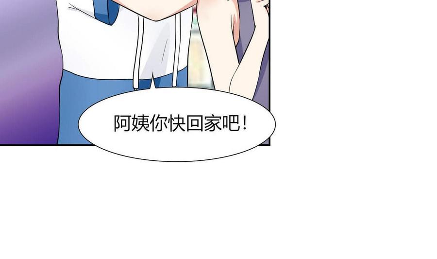 《他是龙傲天》第71话 阿姨您先回家 第23页
