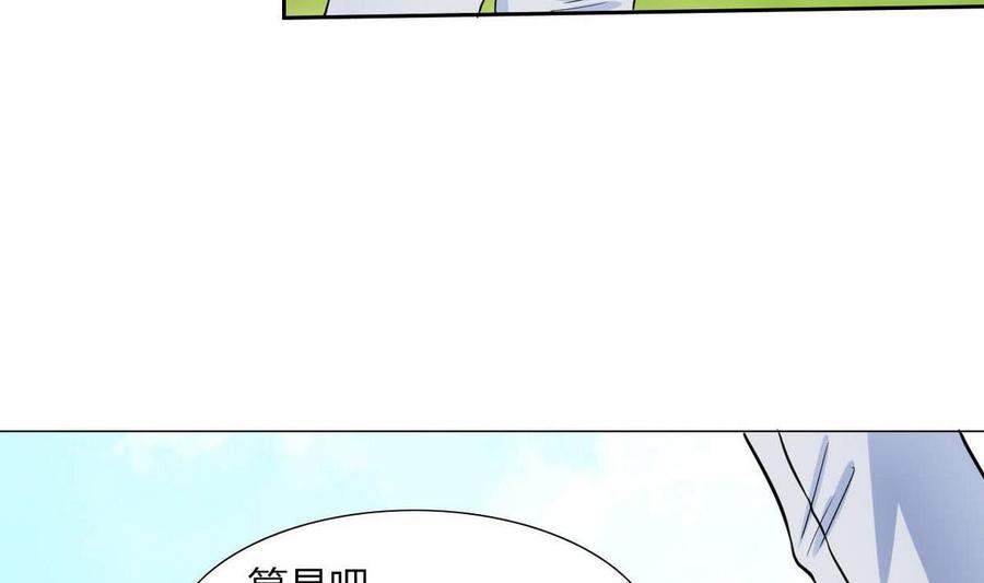 《他是龙傲天》第71话 阿姨您先回家 第29页